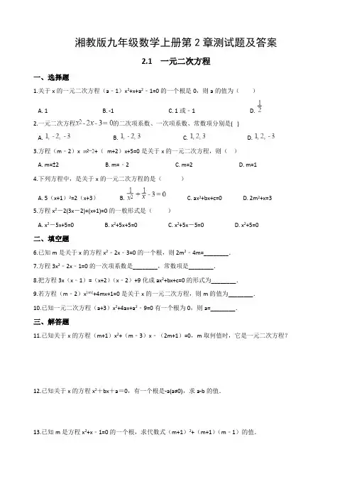 湘教版九年级数学上册第2章测试题及答案