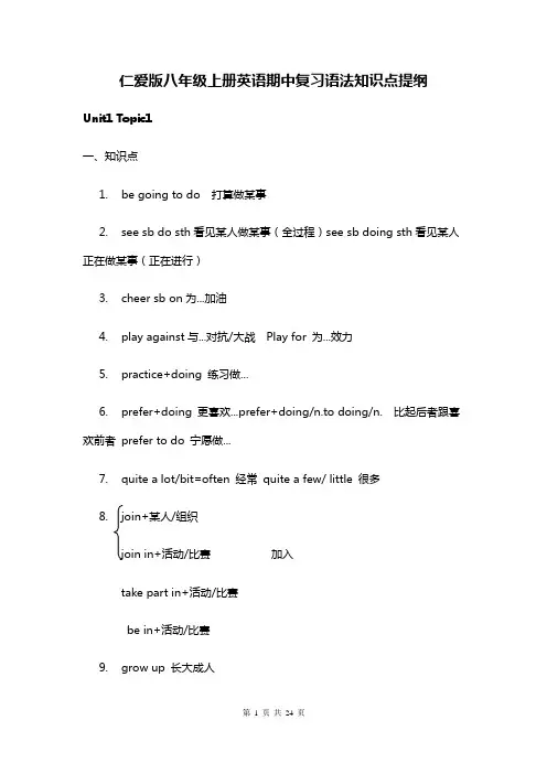 仁爱版八年级上册英语期中复习语法知识点提纲