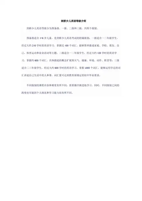 剑桥少儿英语等级介绍