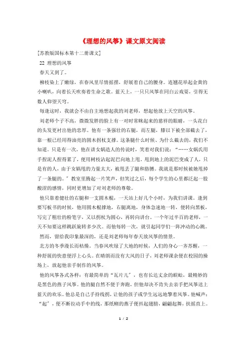 《理想的风筝》课文原文阅读