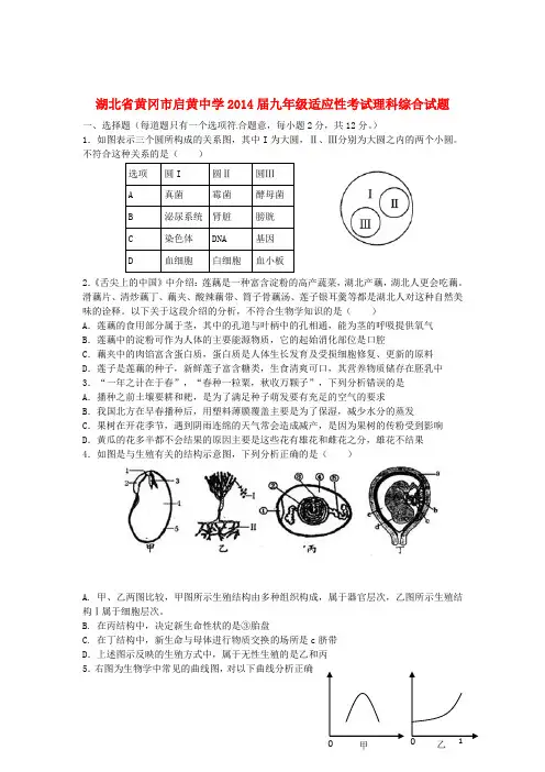 湖北省黄冈市启黄中学届九年级理科综合适应性考试试题