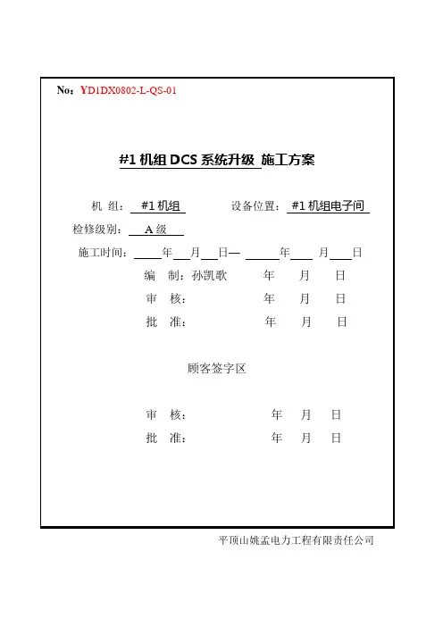 DCS升级施工方案