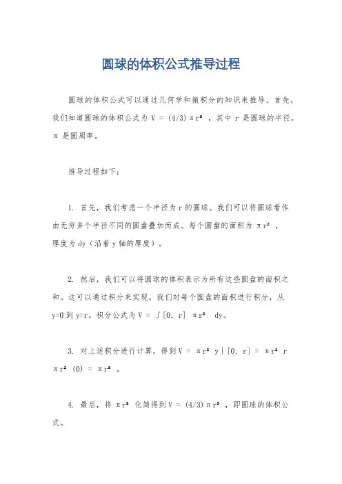 圆球的体积公式推导过程