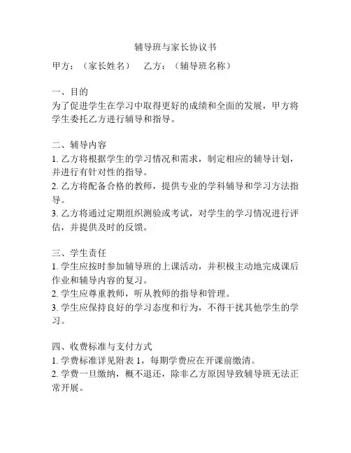 辅导班与家长协议书