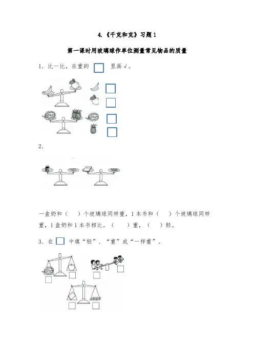 【小学数学】二年级数学下册试题 一课一练 《千克和克》习题1 冀教版