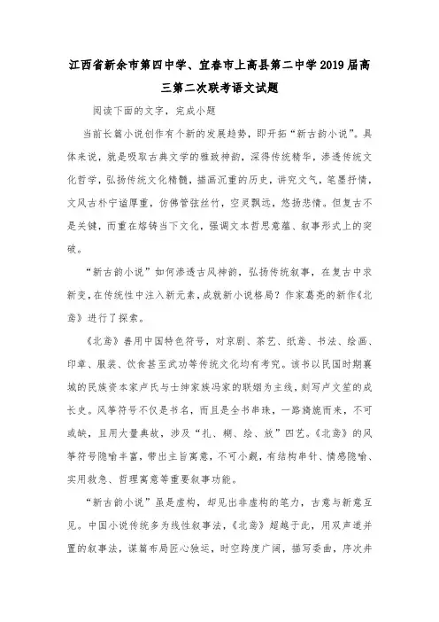 江西省新余市第四中学、宜春市上高县第二中学2019届高三第二次联考语文试题.doc