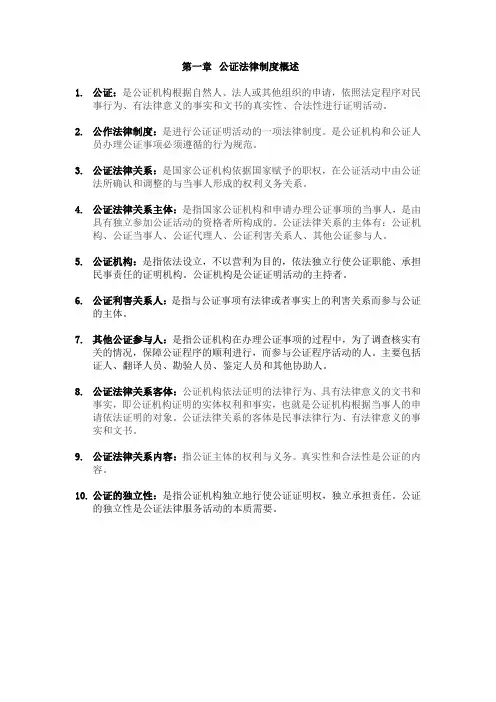 公证与律师制度名词解释