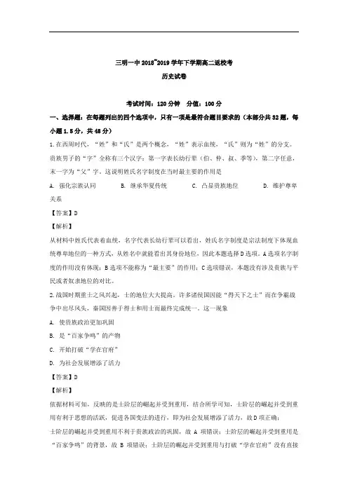 福建省三明市第一中学2018-2019学年高二下学期开学考试历史试题 