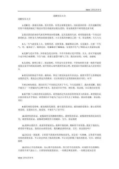 道歉短信大全