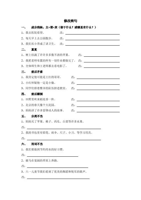 三年级修改病句