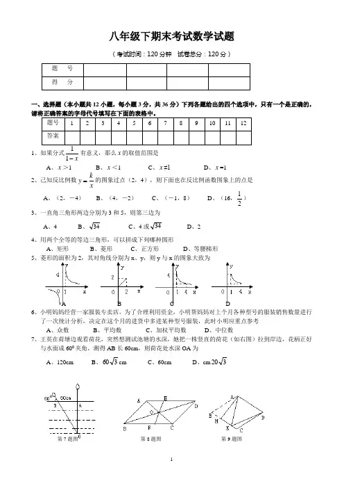 新人教版八年级(下)数学期末试卷及答案
