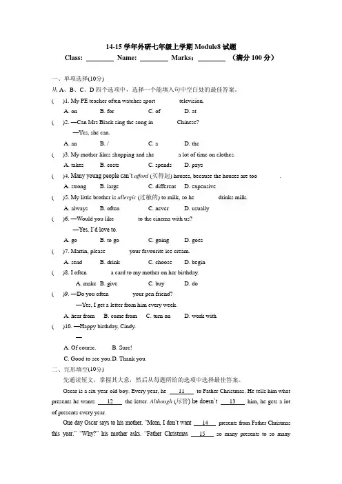 2014-2015学年外研版七年级上Module8单元英语试题及答案