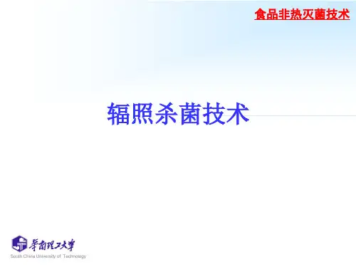 辐照杀菌技术-华南理工大学研究生课程课件 2014讲解