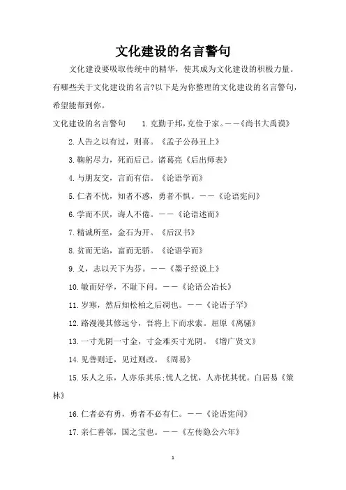 文化建设的名言警句(精编版)
