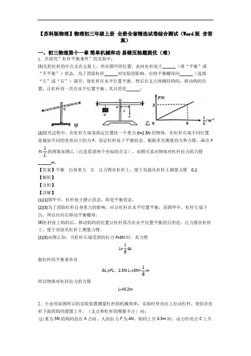 【苏科版物理】物理初三年级上册 全册全套精选试卷综合测试(Word版 含答案)