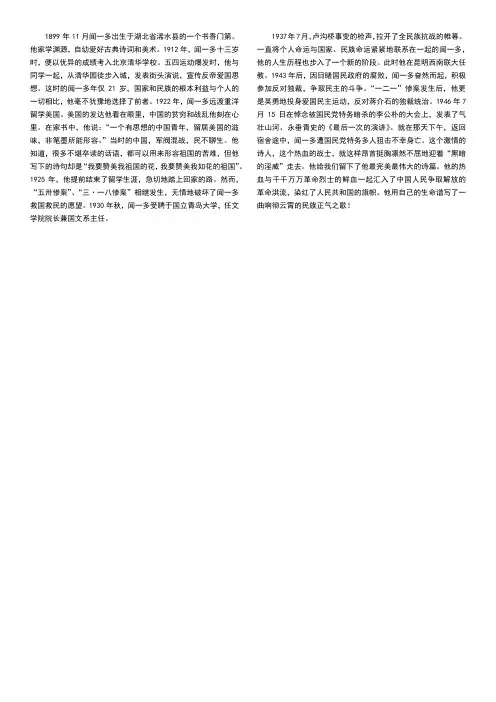 闻一多的故事
