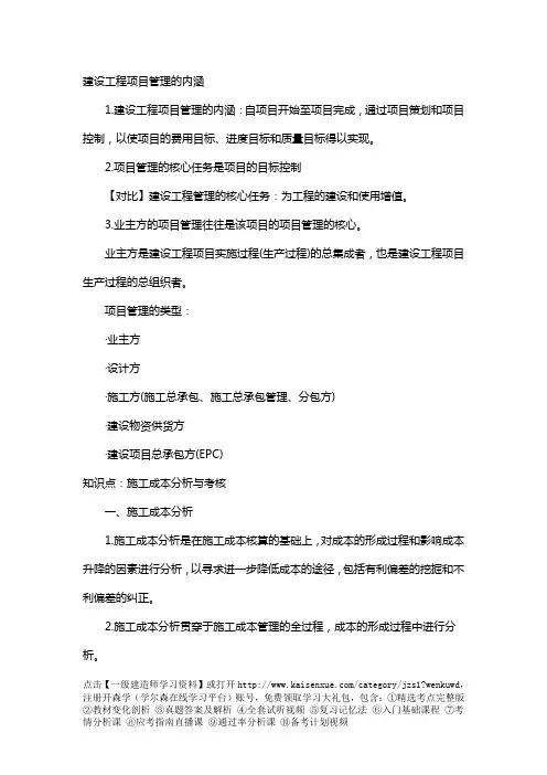 2018一级建造师考试项目管理考点详解完整版