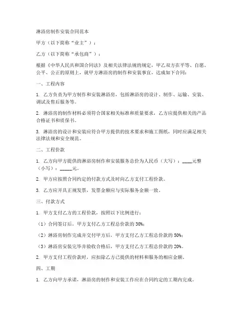 淋浴房制作安装合同范本