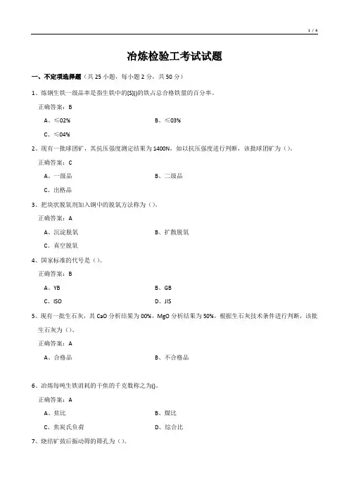 冶炼检验工考试试题(中级工)