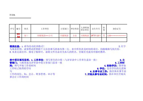 申报高级001