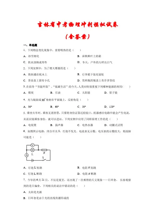【2021】吉林省中考物理冲刺模拟试卷(含答案)