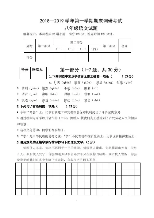 2018—2019学年第一学期期末调研考试八年级语文试题