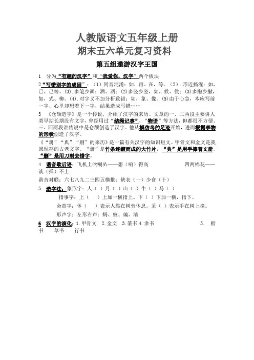 人教版语文五年级上册第五六单元复习资料
