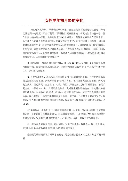 女性更年期月经的变化