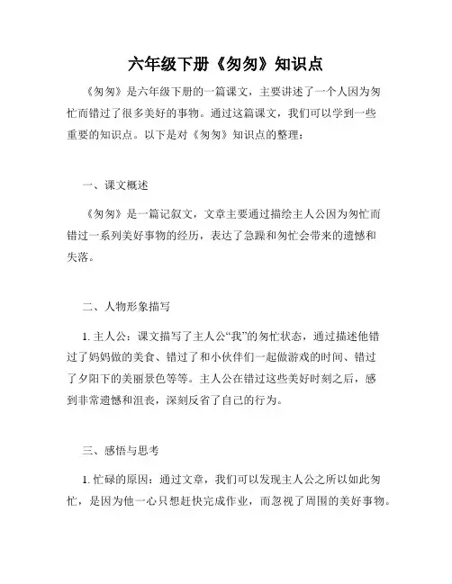 六年级下册《匆匆》知识点