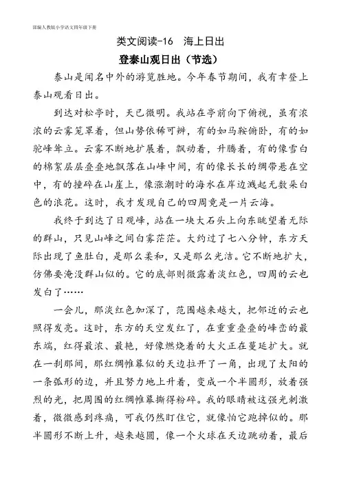 2020年春季 部编人教版小学语文四年级下册 第5单元 类文阅读-16 海上日出