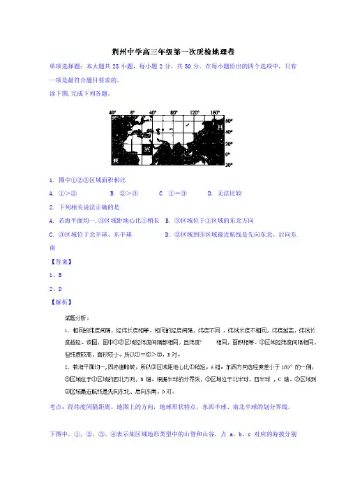 湖北荆州中学2016高三上学期第一次质检地理试题 word版含解析