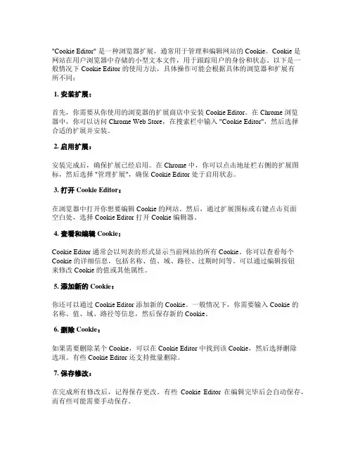 cookie editor用法