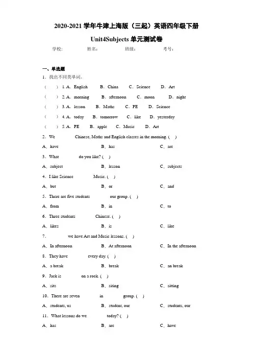 2020-2021学年牛津上海版(三起)英语四年级下册Unit4