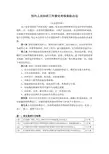 院内人员科研工作量化考核奖励办法