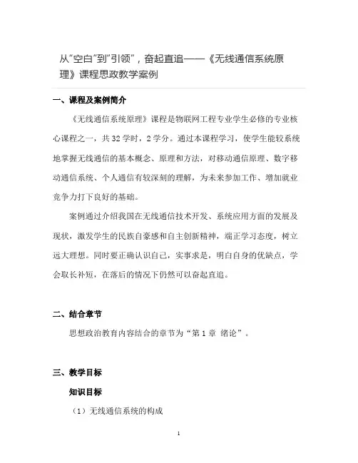 【课程思政案例】从“空白”到“引领”-奋起直追——《无线通信系统原理》课程思政教学
