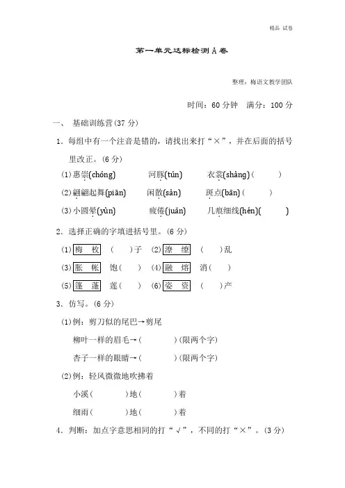 部编版三年级下册语文第一单元单元达标卷