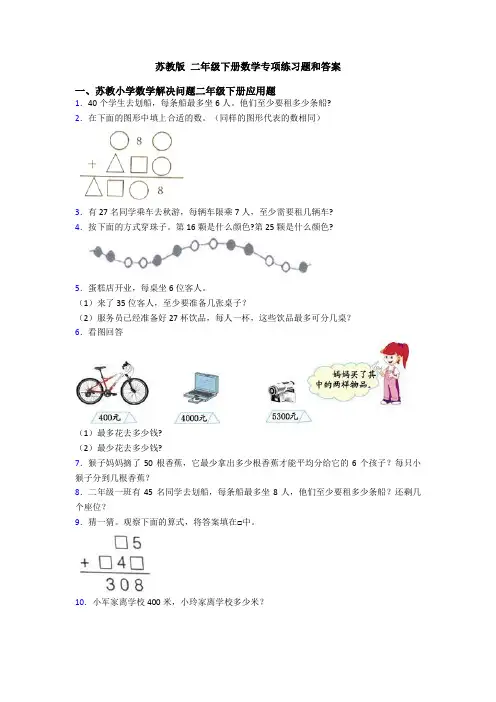 苏教版 二年级下册数学专项练习题和答案