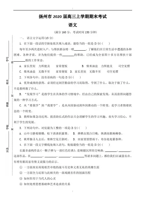 江苏省扬州市2019届高三上学期期末检测语文试题(已纠错)