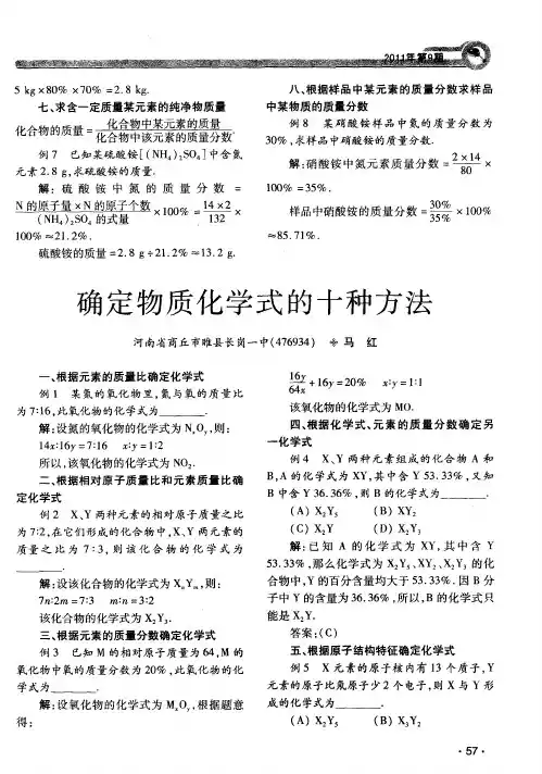 确定物质化学式的十种方法