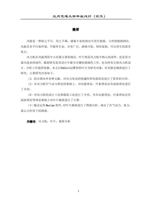 1.5MW风力机叶片载荷计算与分析解析