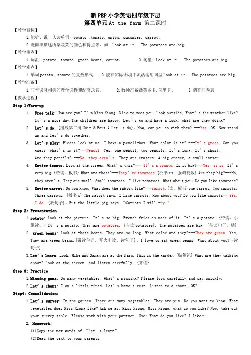Unit4Atthefarm第二课时教案