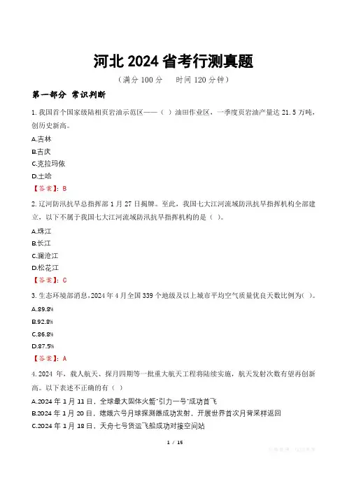 河北2024省考行测真题
