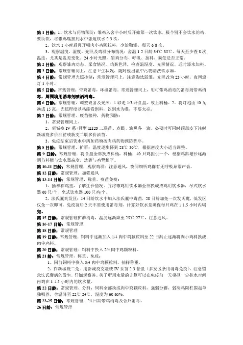 肉食鸡饲养管理操作规程