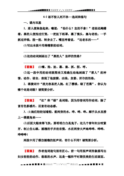 语文：高二(语言文字应用)《语不惊人死不休——选词和炼句》同步 人教版