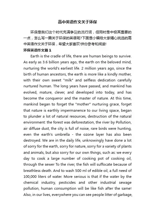 高中英语作文关于环保