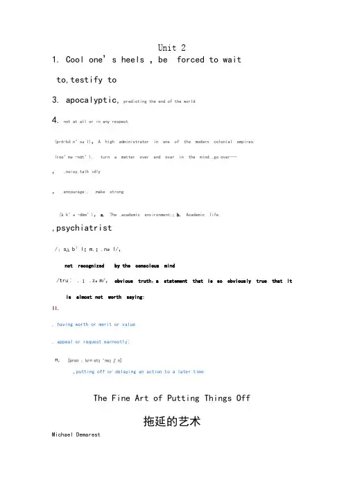unit2the_fine_art_of_putting_things_off中英对照