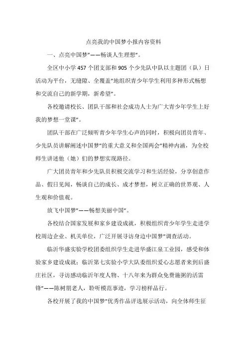 点亮我的中国梦小报内容资料