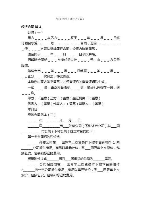 经济合同（通用17篇）