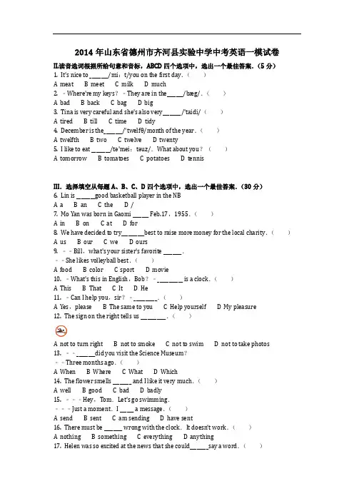 英语_2014年山东省德州市齐河县实验中学中考英语一模试卷(含答案)