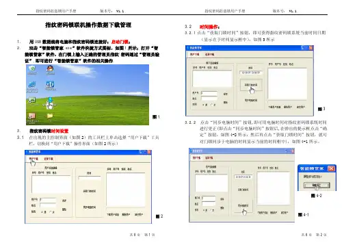 智能锁管家_数据下载_V1.0_操作说明